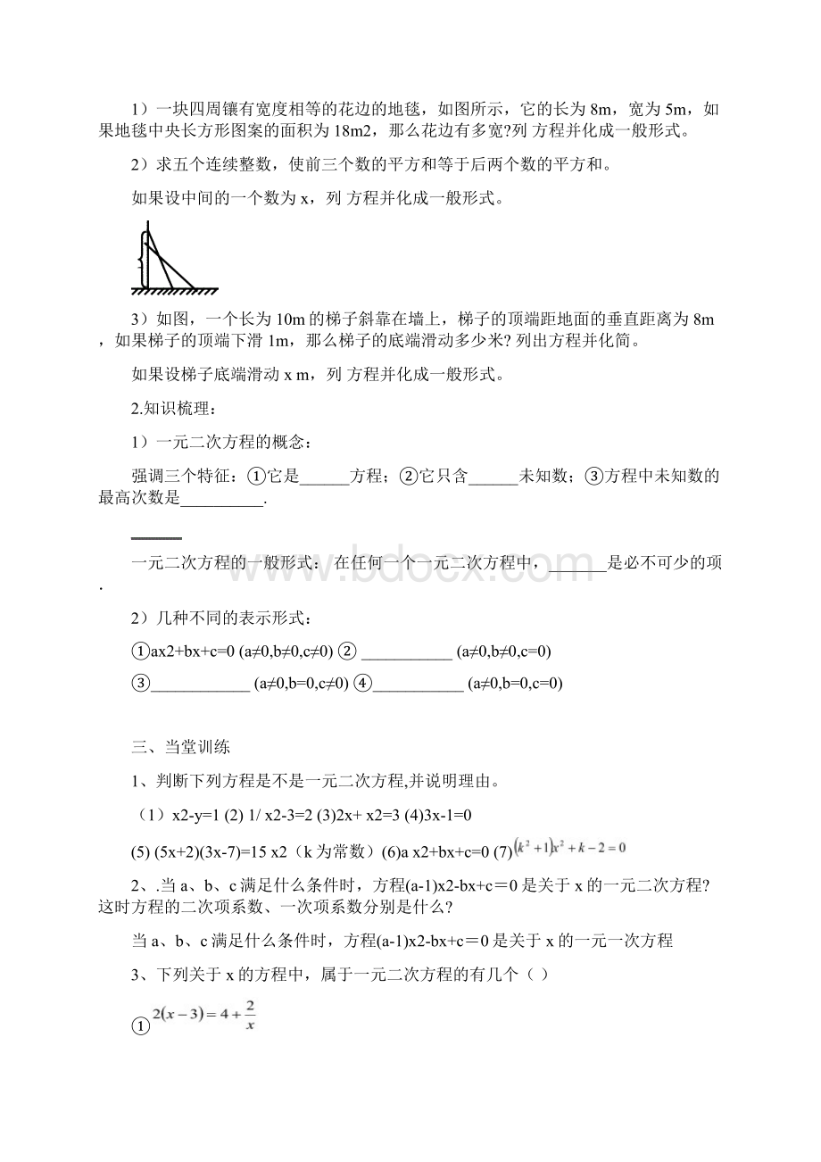 新北师大版九年级上册第二章一元二次方程全章教案.docx_第2页