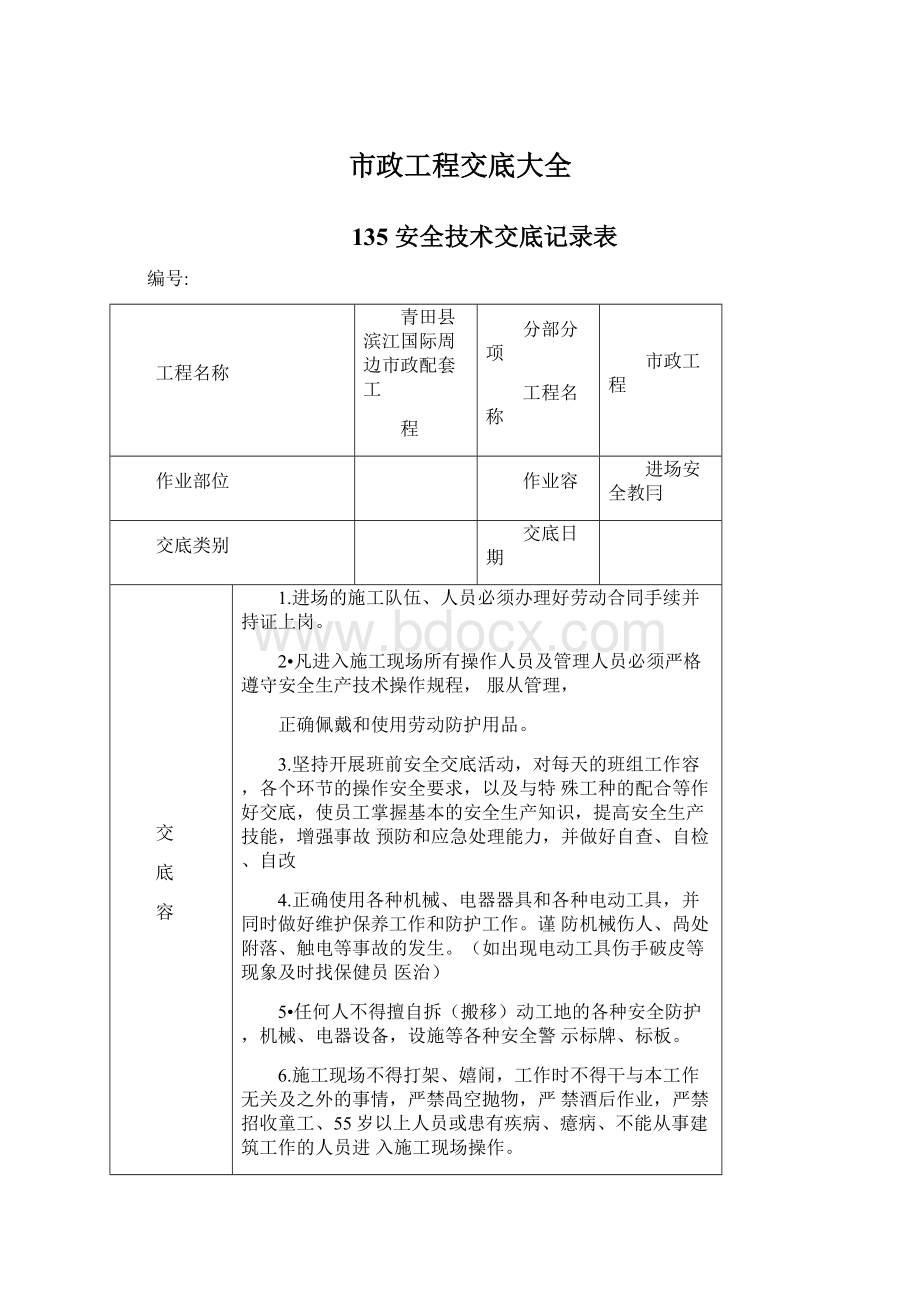 市政工程交底大全Word下载.docx_第1页