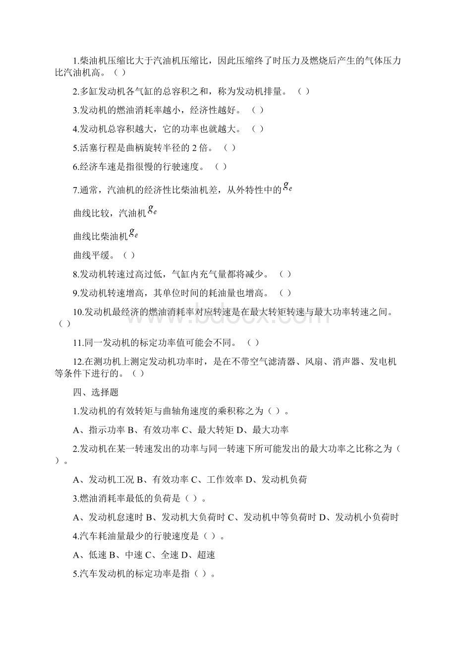 汽车发动机构造习题集及答案DOC.docx_第2页