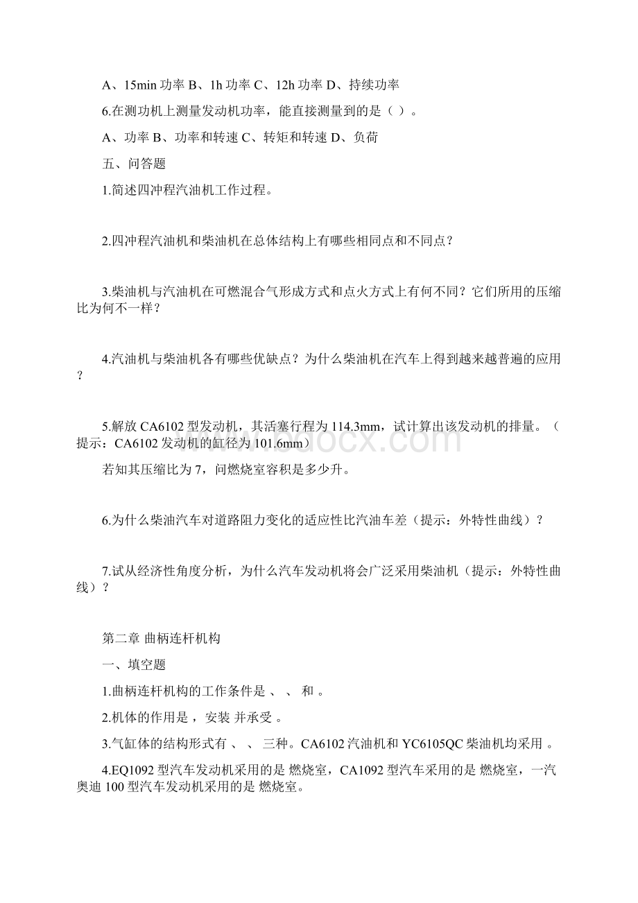 汽车发动机构造习题集及答案DOC.docx_第3页