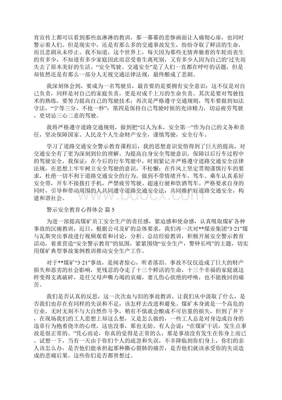 警示安全教育心得体会十篇.docx_第3页