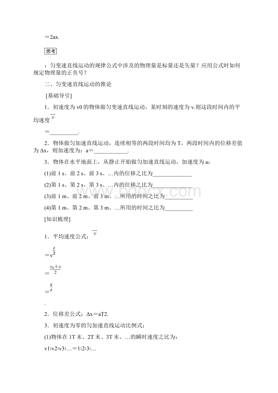 届高三人教版物理一轮复习分课时学案第1章 第2课时 匀变速直线运动的规律文档格式.docx_第2页