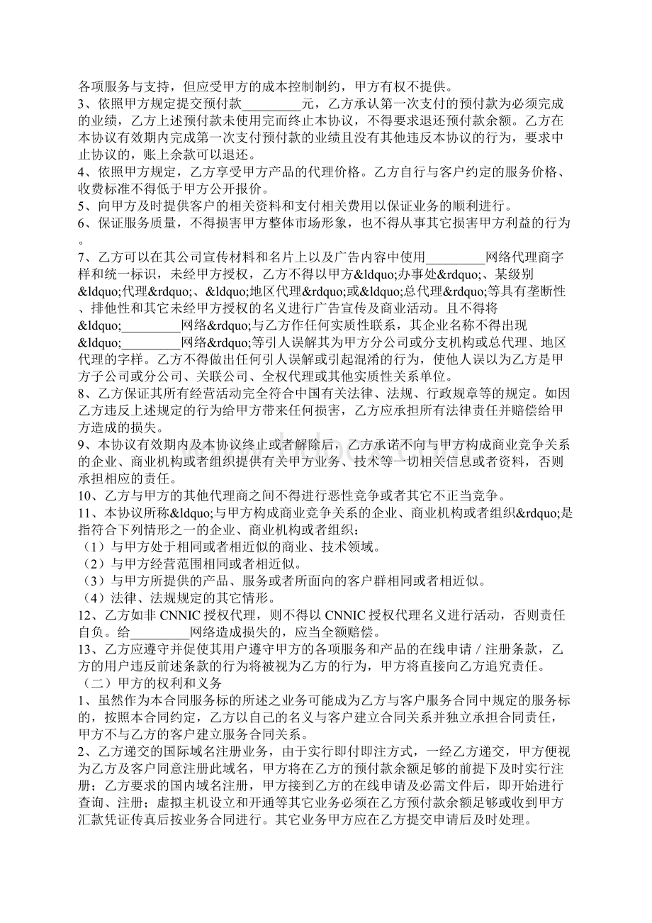 网络产品代理协议范本最新版.docx_第2页