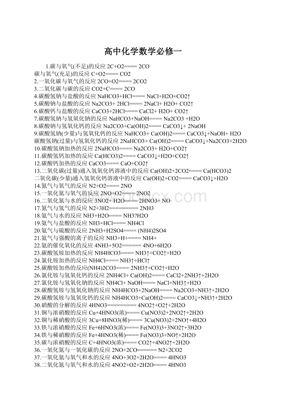 高中化学数学必修一文档格式.docx_第1页