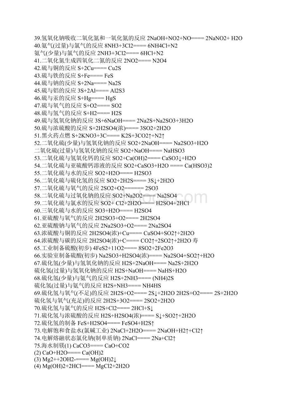 高中化学数学必修一文档格式.docx_第2页