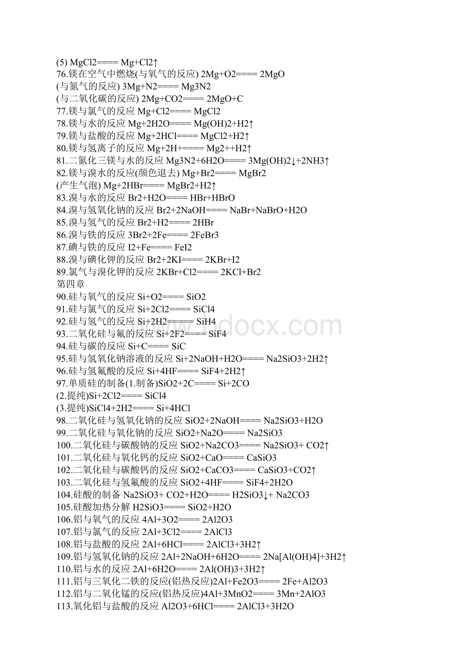 高中化学数学必修一文档格式.docx_第3页