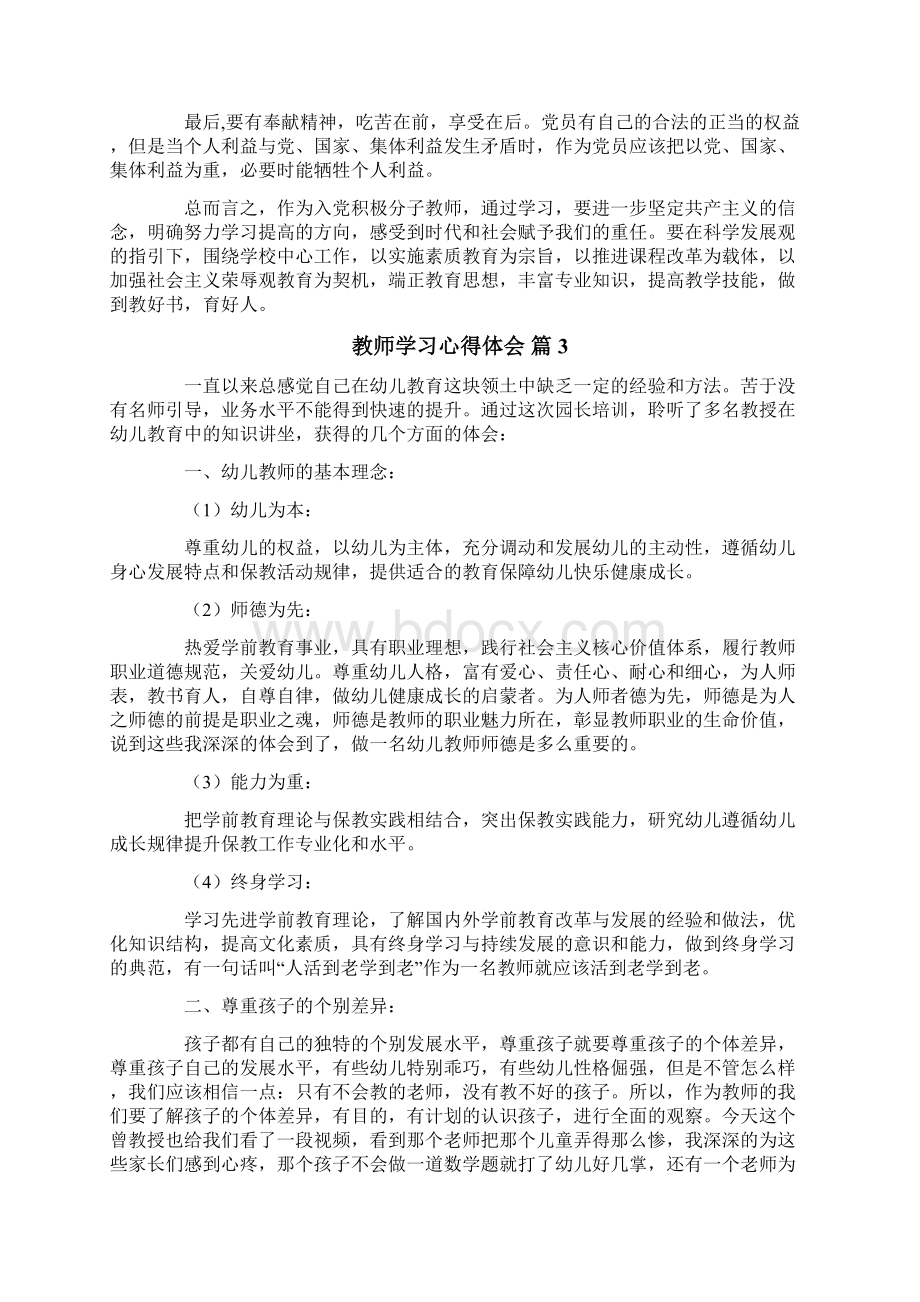 教师学习心得体会范文八篇Word下载.docx_第3页