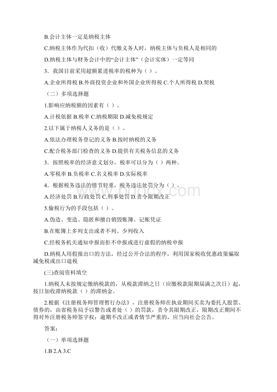 项目1 纳税认知习题答案Word文档格式.docx_第2页