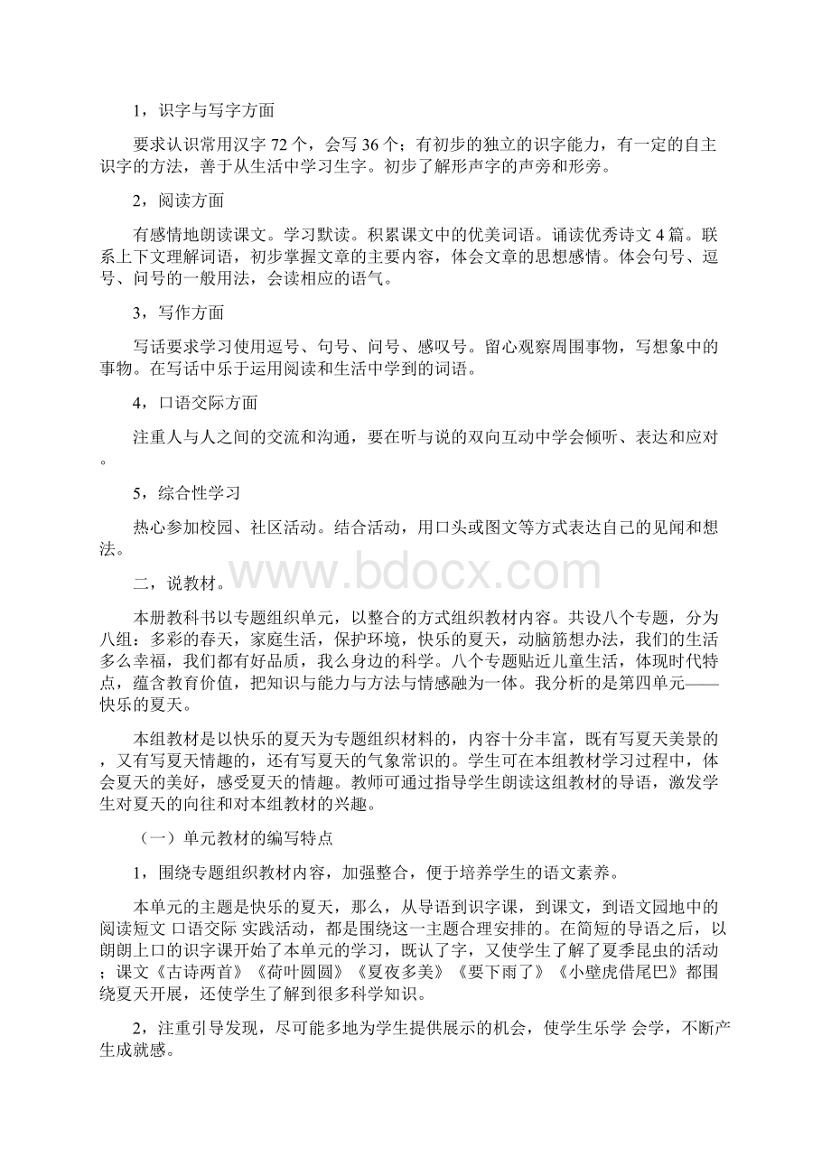 人教版小学一年级下册第四单元说教材Word文档下载推荐.docx_第2页