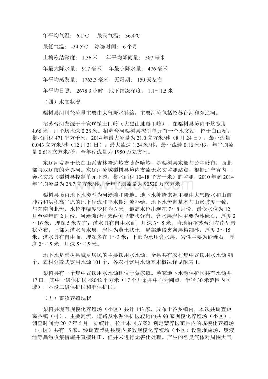 畜牧方案梨树县畜禽养殖禁养区划定方案Word下载.docx_第3页