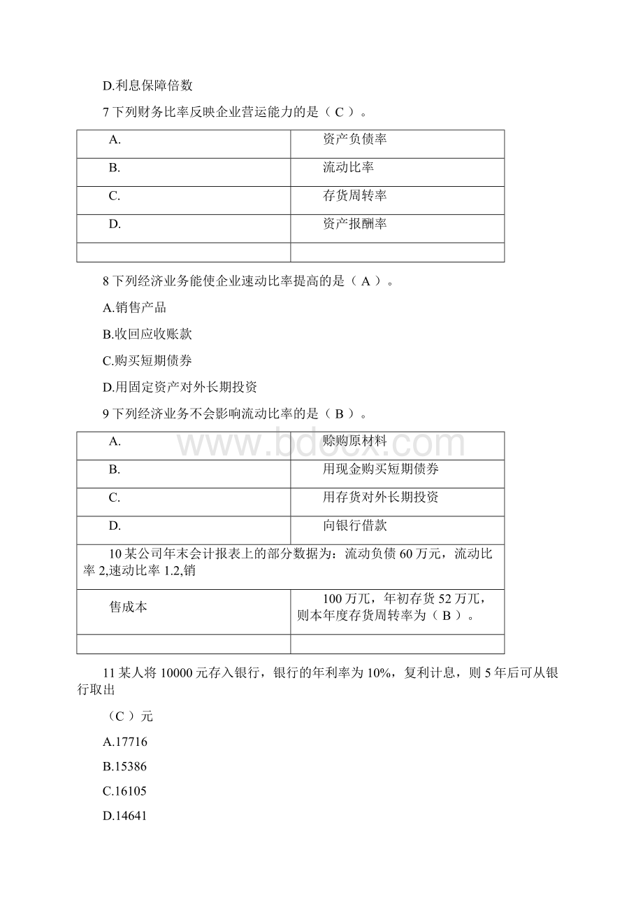 财务管理复习题学生.docx_第2页