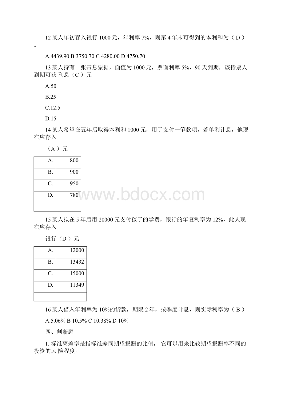 财务管理复习题学生.docx_第3页