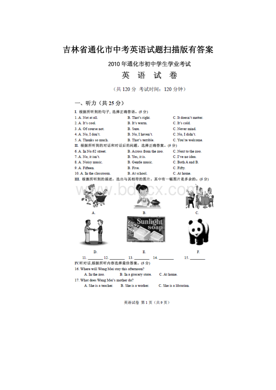 吉林省通化市中考英语试题扫描版有答案.docx_第1页