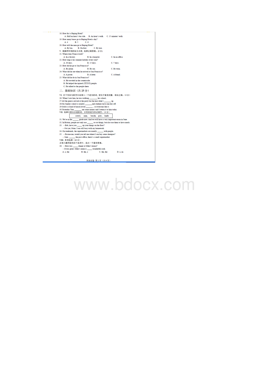 吉林省通化市中考英语试题扫描版有答案.docx_第2页