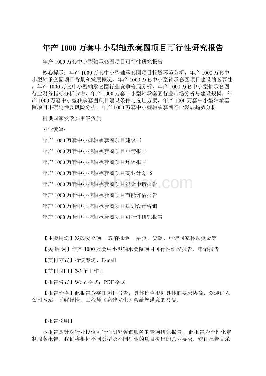 年产1000万套中小型轴承套圈项目可行性研究报告Word格式文档下载.docx