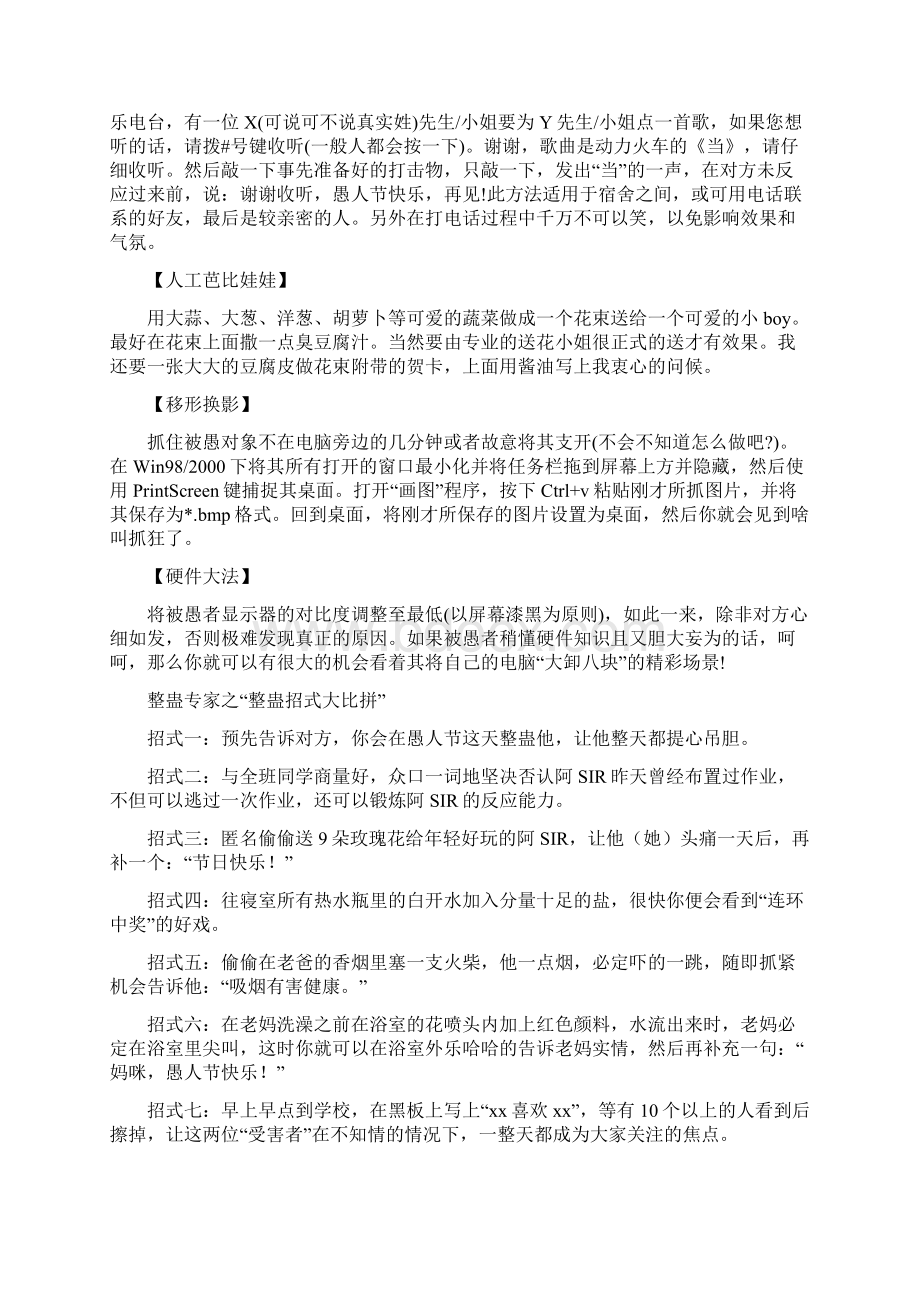 学生都市网推荐愚人节整人方法七则.docx_第2页