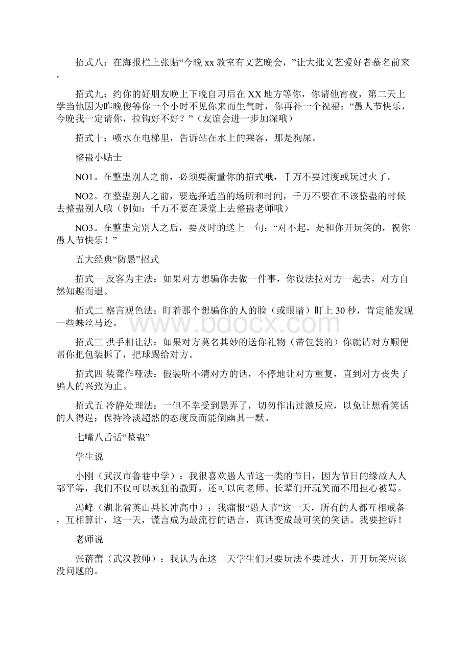 学生都市网推荐愚人节整人方法七则.docx_第3页