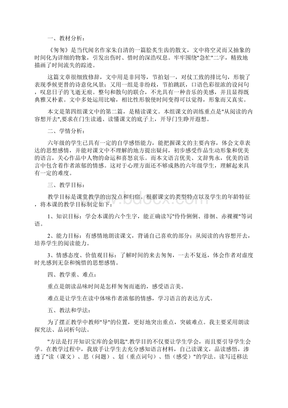 关于小学语文的优秀说课稿3篇.docx_第3页