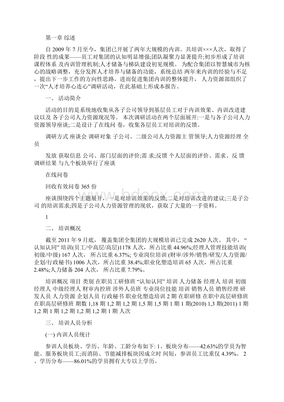 企业人力资源部新员工培训总结报告Word文件下载.docx_第2页