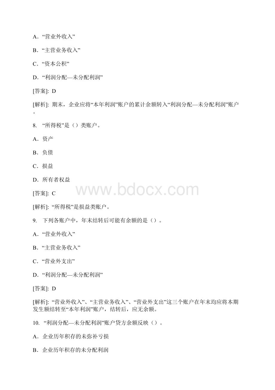 某企业20xx年按有关财务制度规定应开支业务招待费.docx_第3页