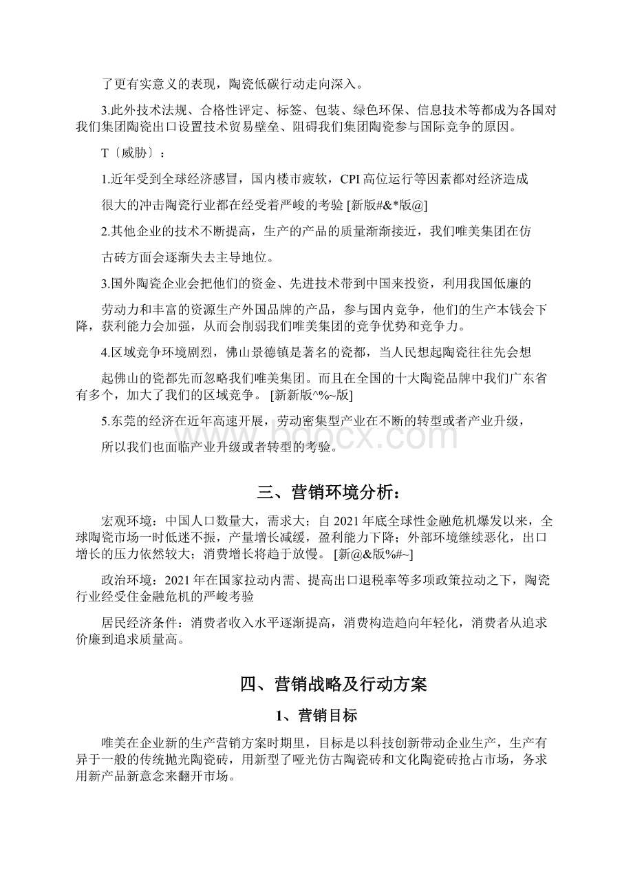 个人瓷砖行业营销策划书.docx_第3页