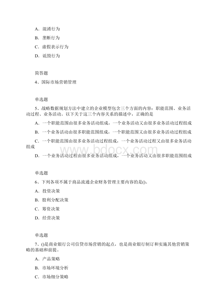 企业管理知识模拟题目与答案一.docx_第2页