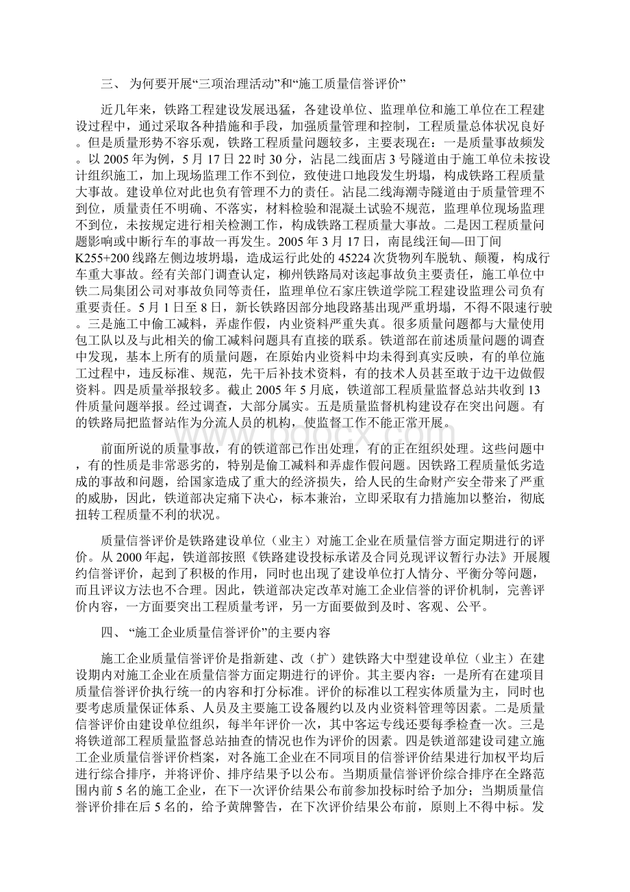 施工质量信誉评价与三项治理Word文档下载推荐.docx_第2页