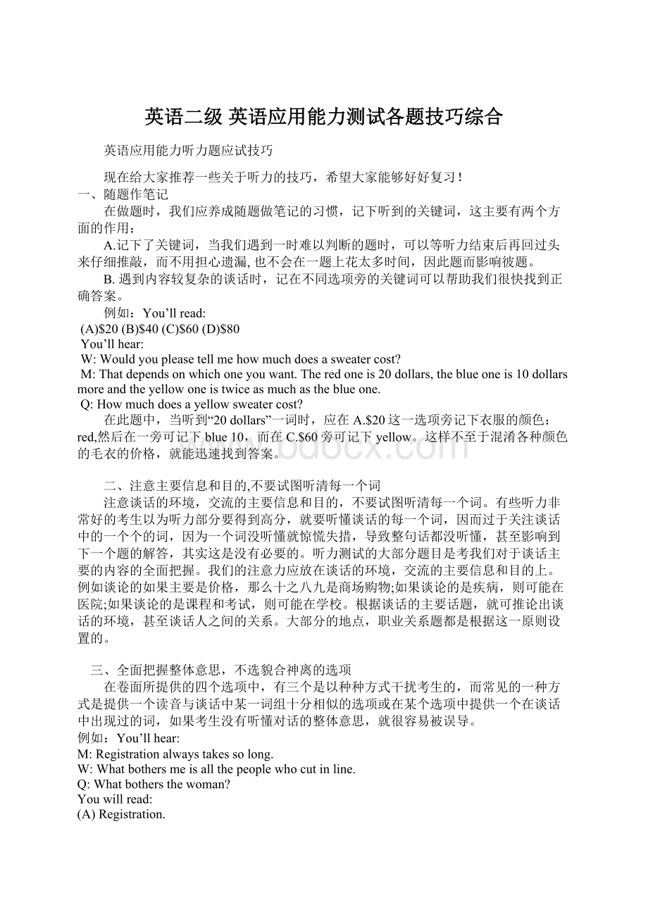 英语二级 英语应用能力测试各题技巧综合.docx_第1页