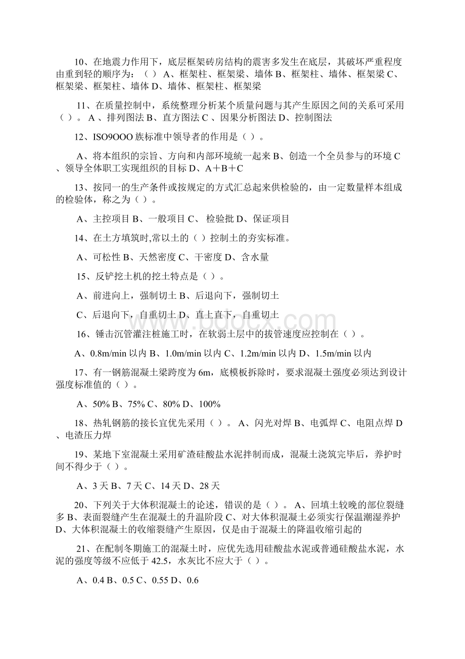 湖南土建工程专业技术资格考试真题及答案解析.docx_第2页