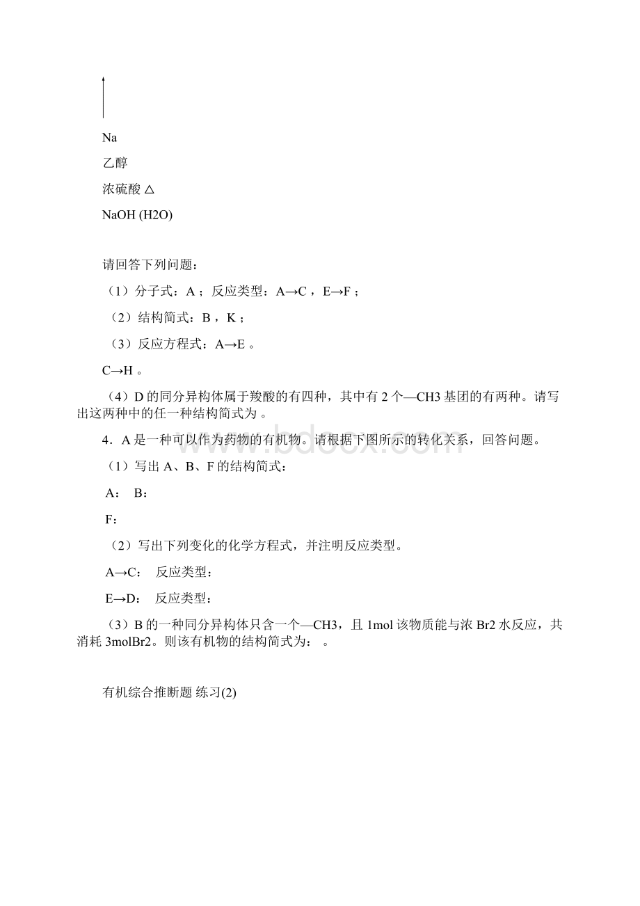 有机综合推断题练习.docx_第3页