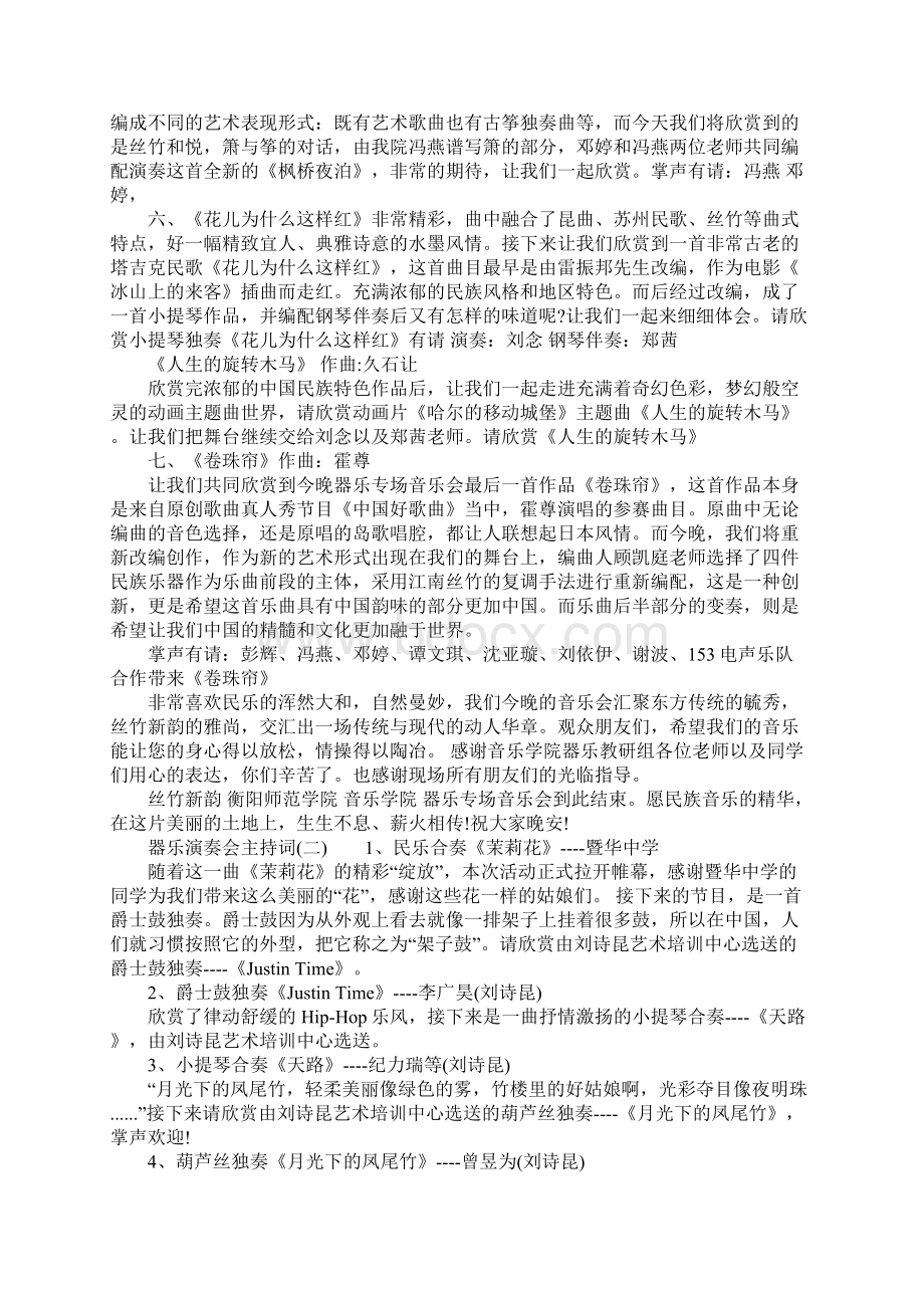 器乐演奏会主持词.docx_第2页