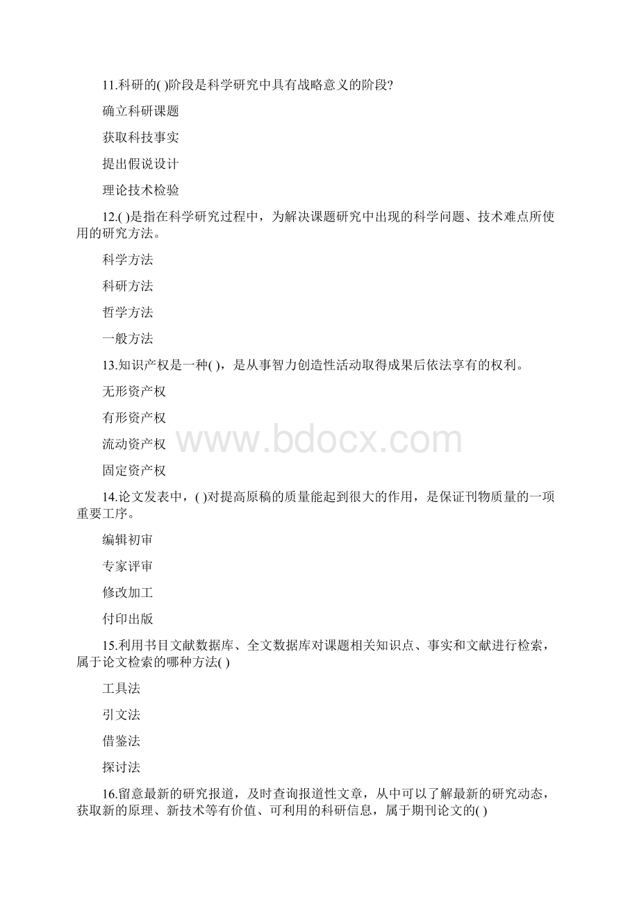 济宁市专业技术人员继续教育网络考试Word下载.docx_第3页