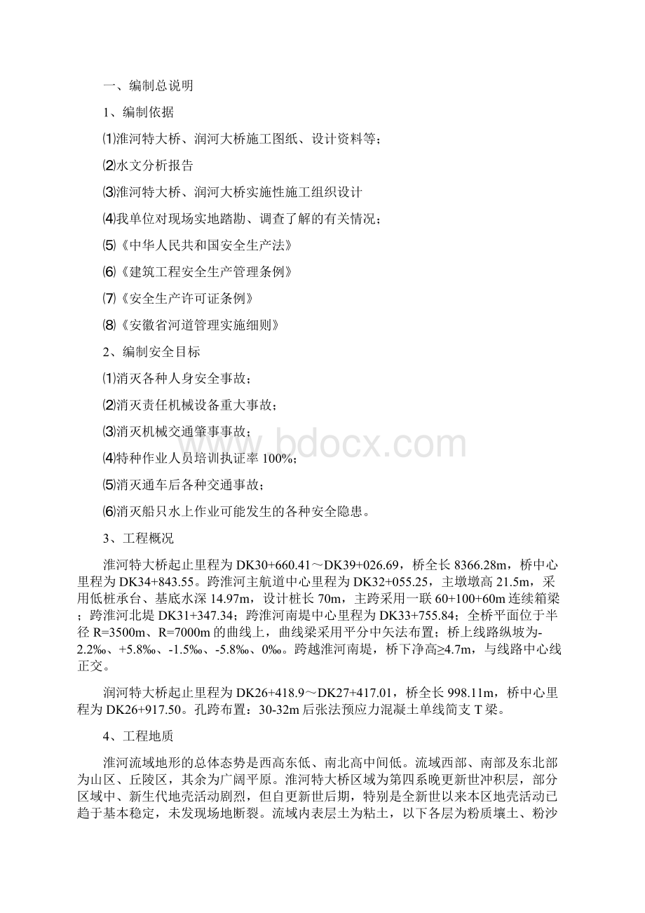 桥梁水上作业方案Word格式.docx_第2页