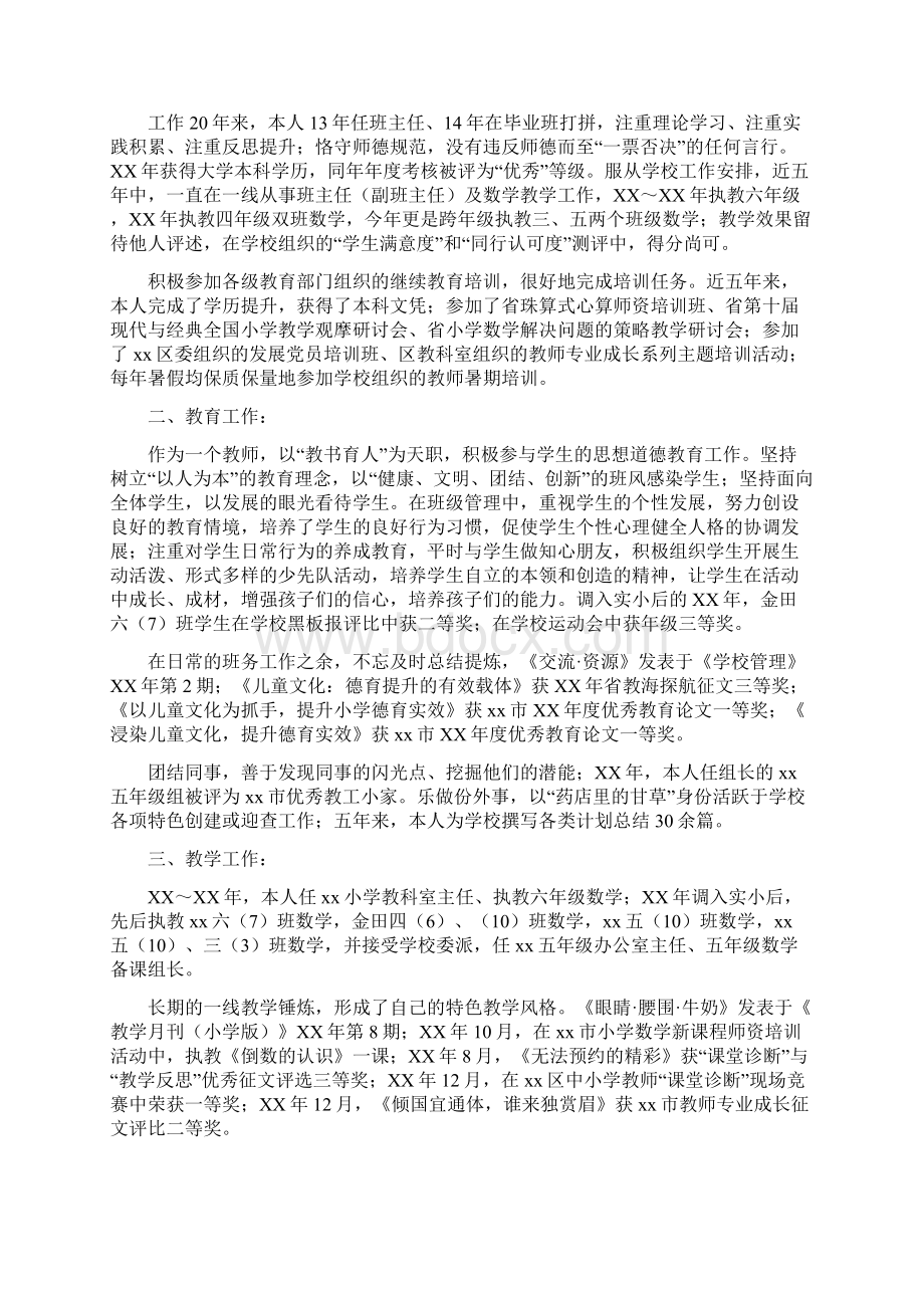 教育文化小学四年级老师个人工作总结.docx_第2页