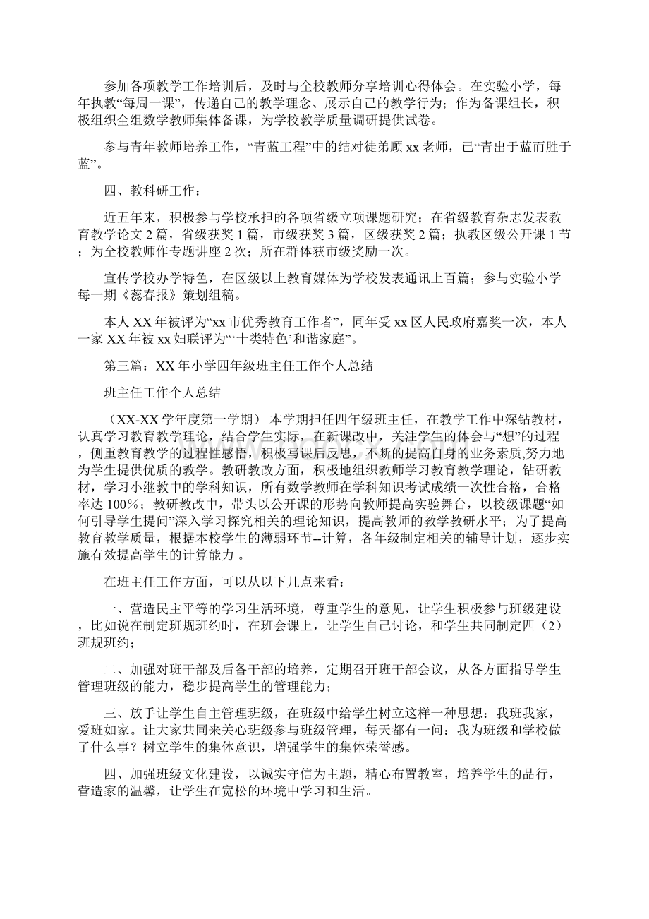 教育文化小学四年级老师个人工作总结.docx_第3页