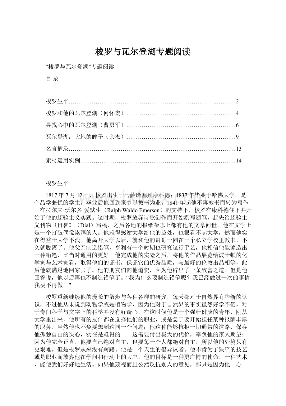 梭罗与瓦尔登湖专题阅读Word格式文档下载.docx