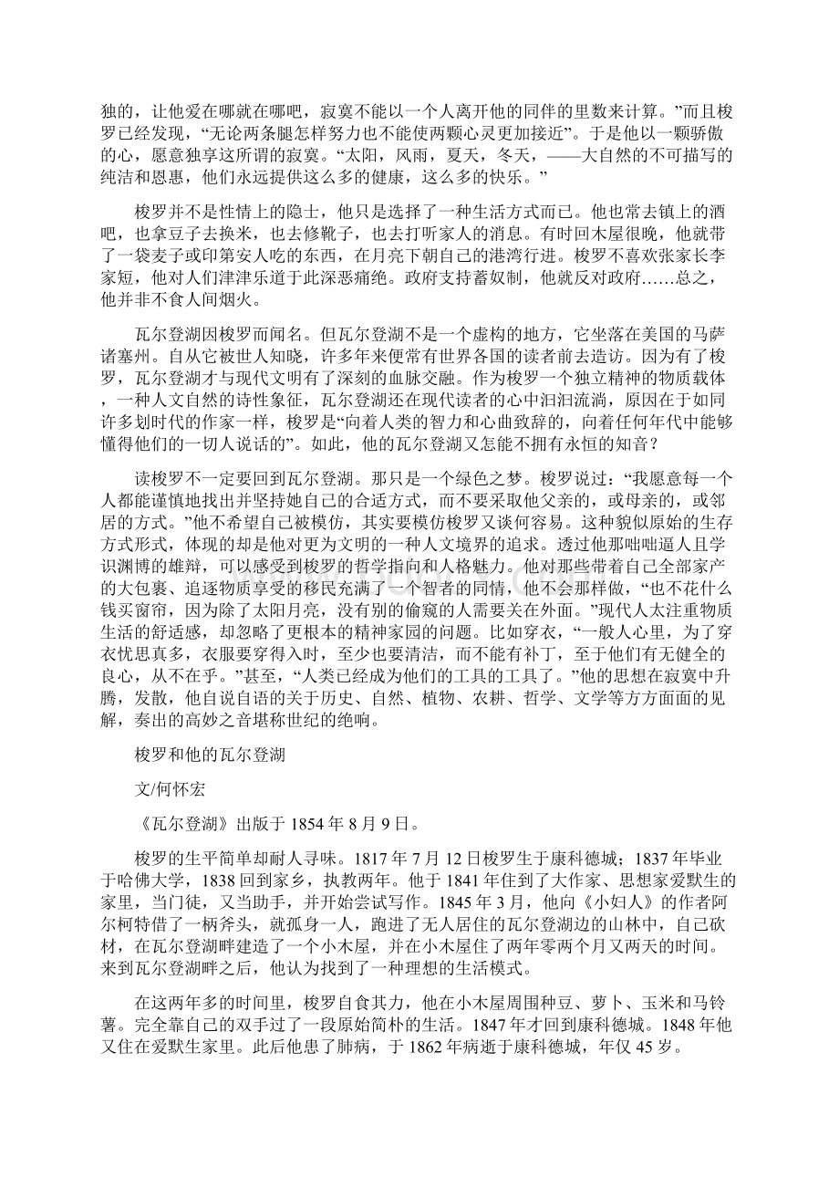 梭罗与瓦尔登湖专题阅读.docx_第3页