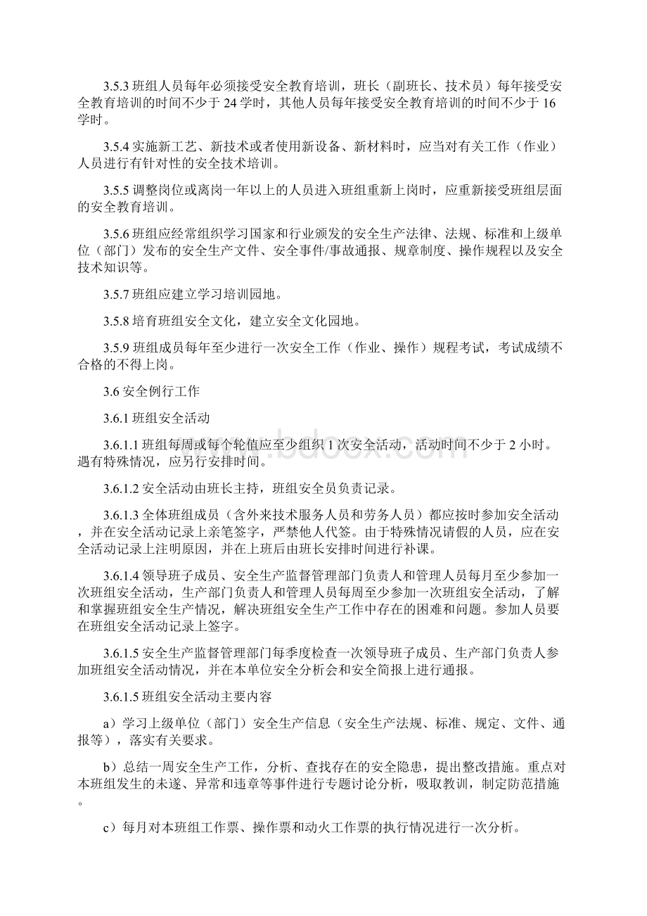 最新班组安全标准化工作管理制度汇编.docx_第3页