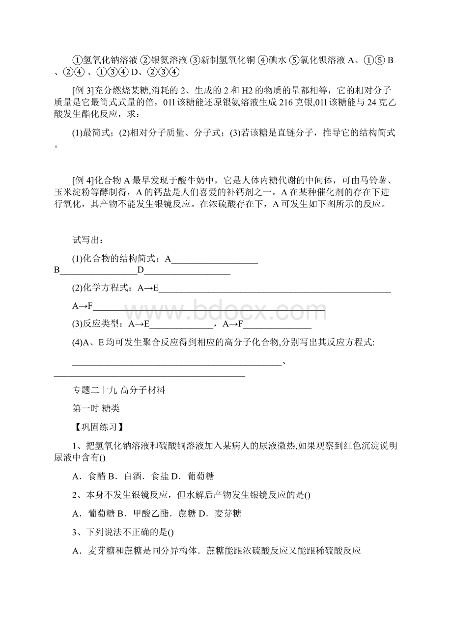 高考化学糖类蛋白质高分子材料一轮练习文档格式.docx_第3页