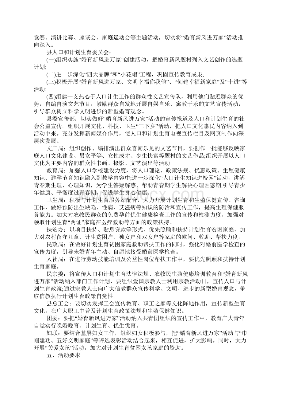 XX乡镇婚育新风进万家活动方案.docx_第2页