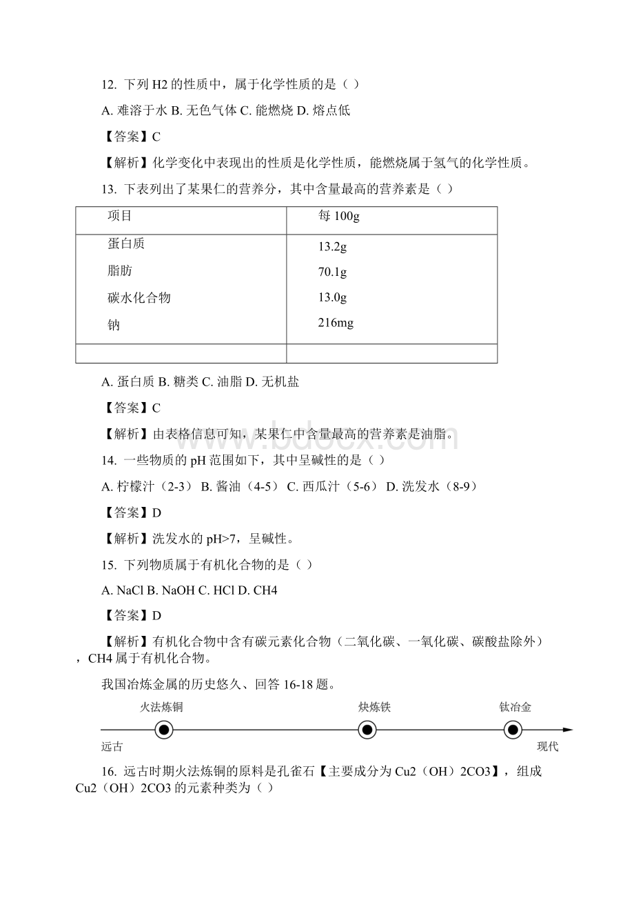 北京市中考化学解析.docx_第3页