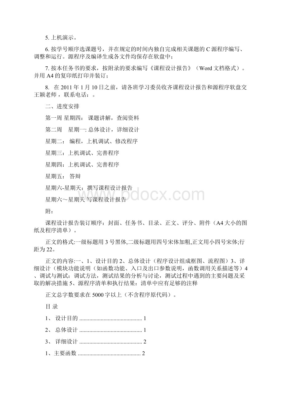 C语言毕业课程设计小学生心算CAI系统报告书.docx_第3页