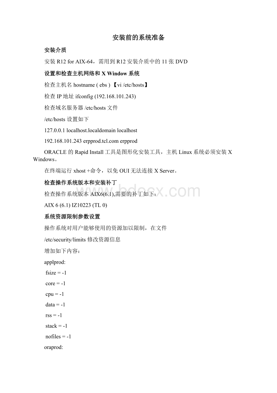 ebs R1211AIX安装手册.docx_第3页