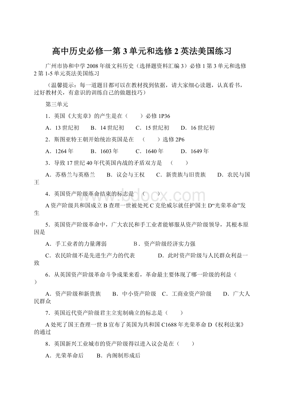 高中历史必修一第3单元和选修2英法美国练习Word文件下载.docx_第1页