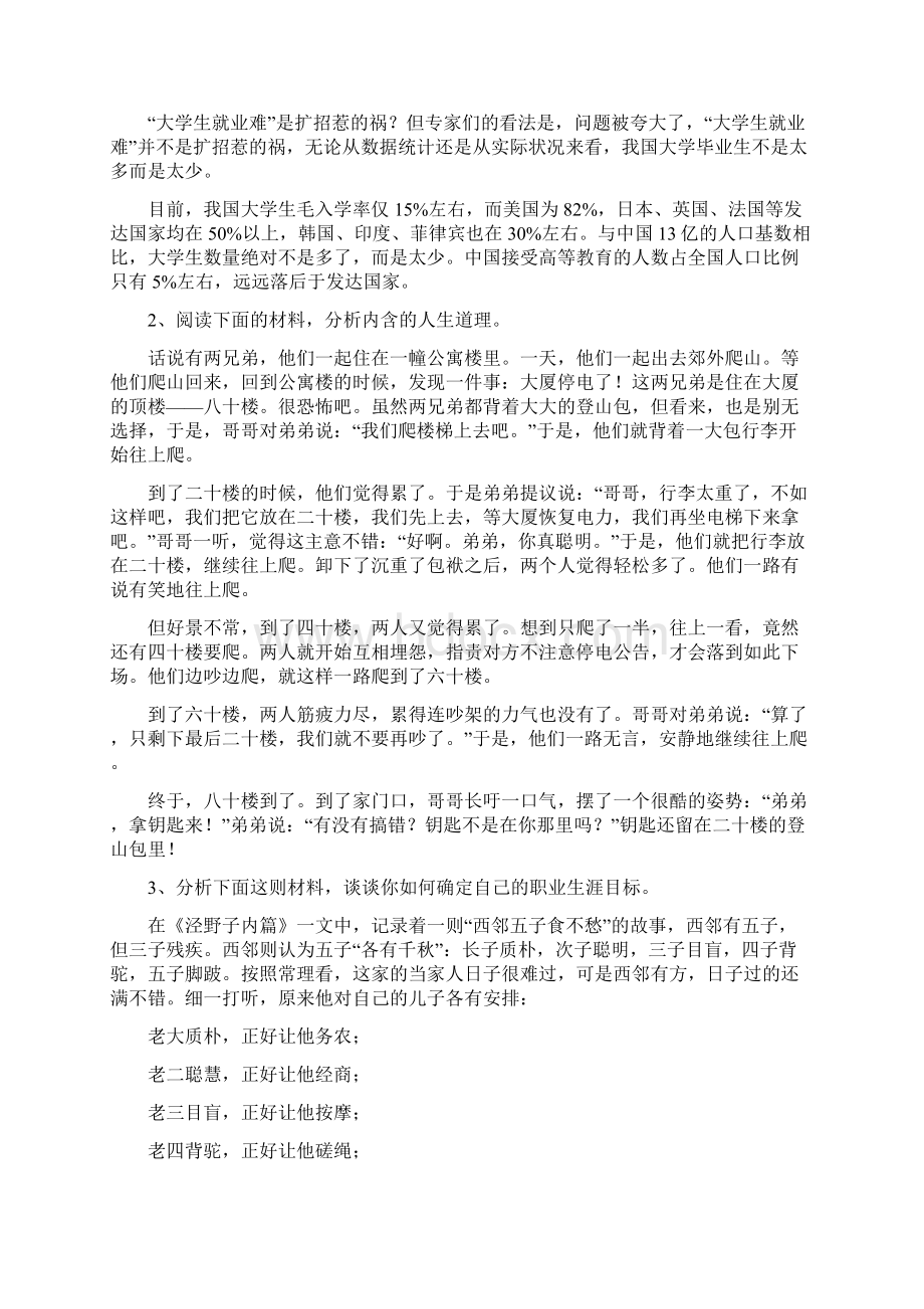 1如何正确认识大学生的就业形势.docx_第3页