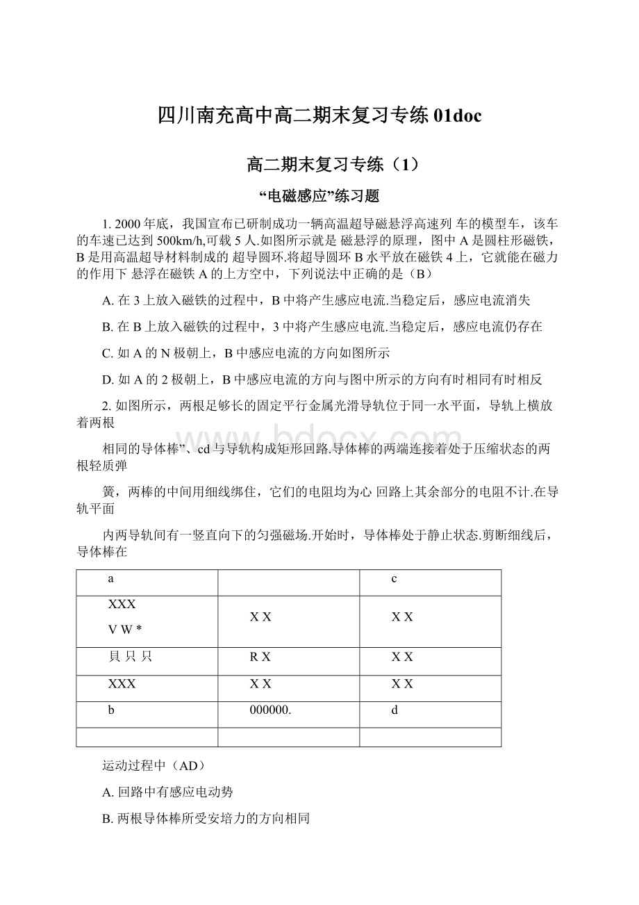 四川南充高中高二期末复习专练01doc.docx_第1页