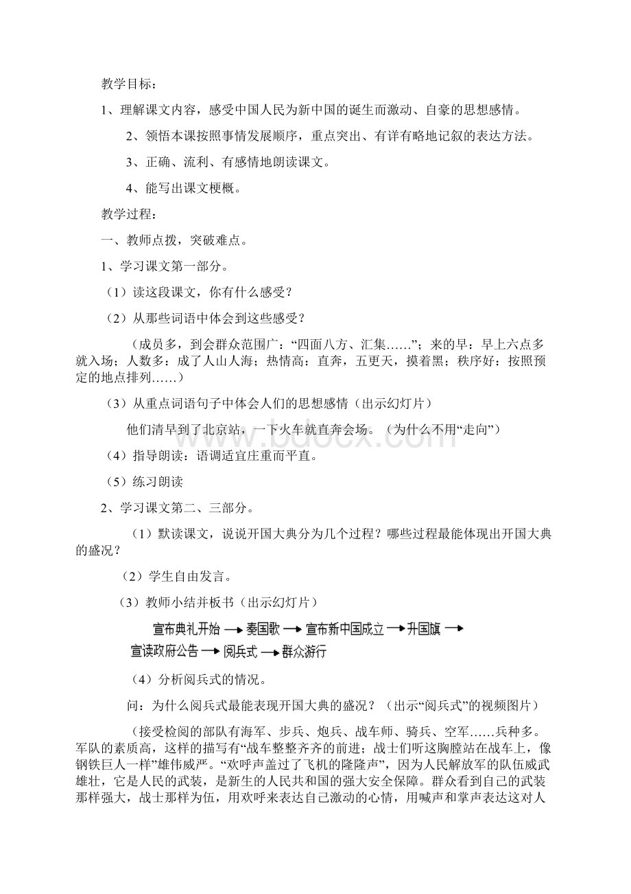 第二单六年级语文 开国大典Word格式.docx_第3页