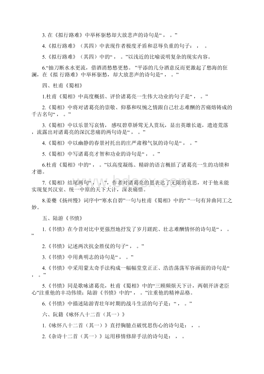 中国古代诗歌散文欣赏理解性默写附答案文档格式.docx_第2页