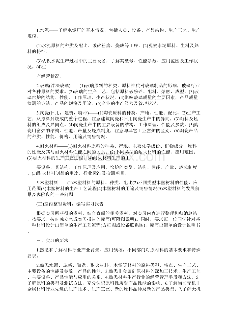 实习报告前言1.docx_第2页