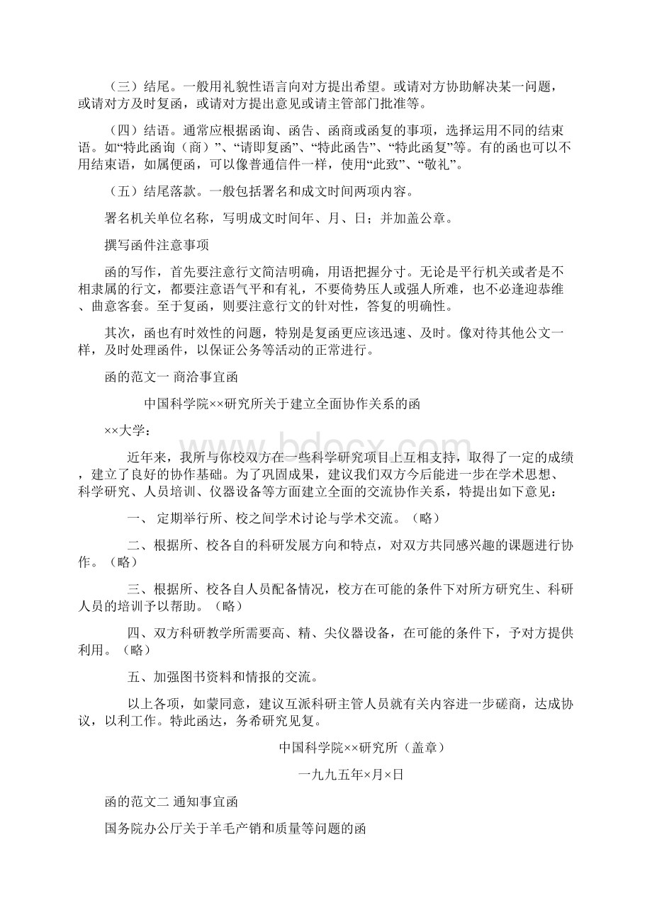 工作函的格式范本.docx_第2页